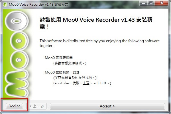 錄音工具《Moo0 Voice Recorder》可同時錄製電腦及麥克風的聲音