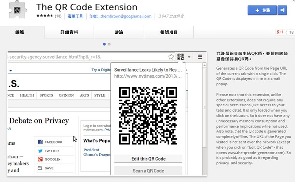 Google Chrome 擴充套件《The QR Code Extension》一鍵快速產生網頁 QR Code