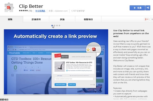 Google Chrome 擴充套件《Clip Better》在 Gmail 中貼上網站的預覽內容，比連結更美觀