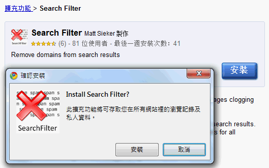 Google Chrome擴充套件《Search Filter》在搜尋結果自動過濾網站黑名單