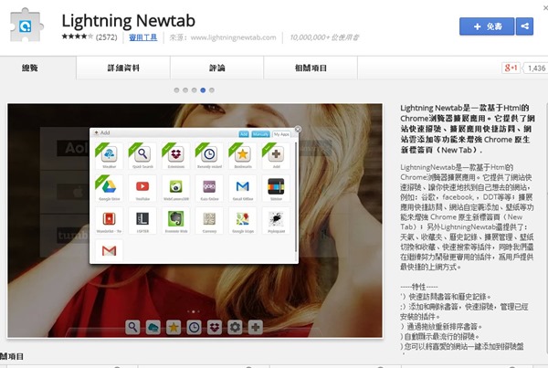 Google Chrome 擴充套件《Lightning Newtab》自訂你的新分頁內容，使用更有效率