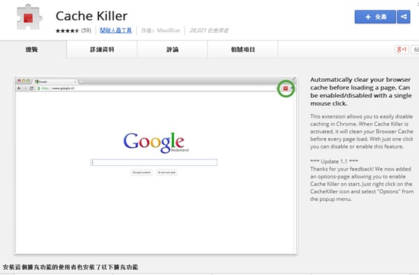 Google Chrome 擴充套件《Cache Killer》每次 F5 不被快取影響，重新載入網頁