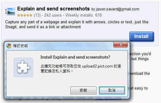 Google Chrome擴充套件《Explain and send screenshots》網頁即時截圖→編輯→上傳→產生圖片網址