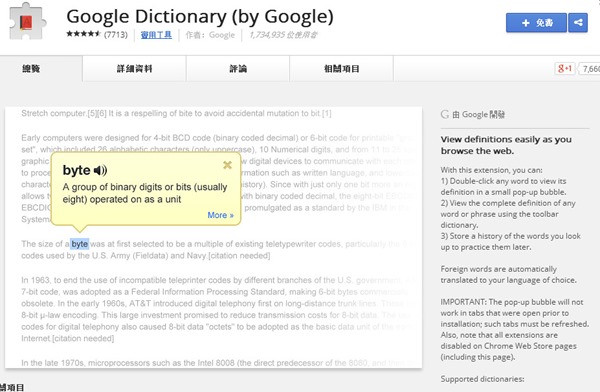 Google Chrome 擴充套件《Google Dictionary》單字、句子隨選隨查，閱讀英文更方便