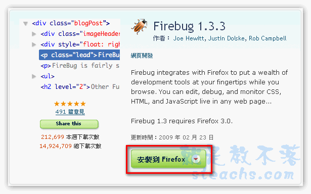 Firefox外掛《Firebug》檢測網頁架構、開啟速度一把罩！