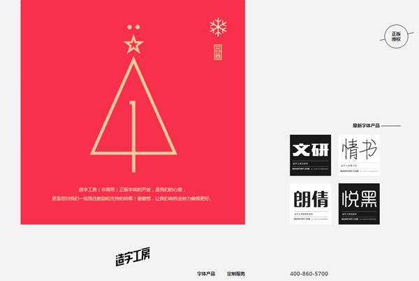 造字工房提供 16 種中文字型永久免費下載，字型都相當的有質感