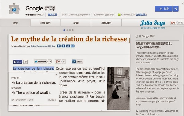 看不懂法文、日文、西班牙文，求助 Chrome 版翻譯機 Google Translate ，框住一段文字求解答 (五成看得懂就好)