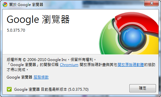 Google Chrome 5正式版釋出，Google Chrome 6 beta開發中