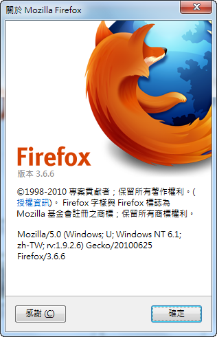 《Firefox3.6.6》釋出，修正防當機制時間&如何修改防當機制時間？