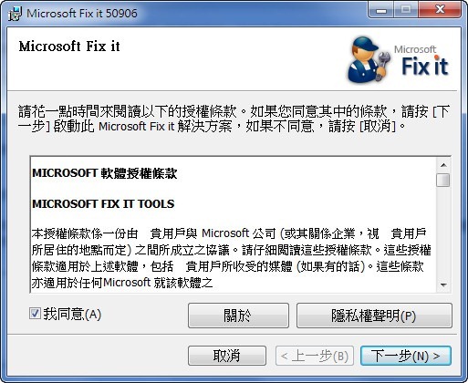 微軟表示Windows Vista/7中的小工具可能有安全性問題，如何停用或啟用？