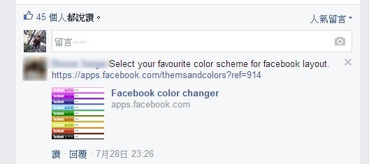 不要再被「Facebook color Changer」騙了，新的惡意程式，讓我們來深入解析