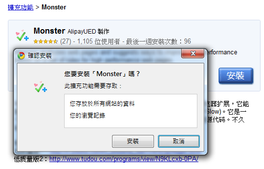 Google Chrome擴充套件《Monster》網站錯誤檢測及源碼分析工具