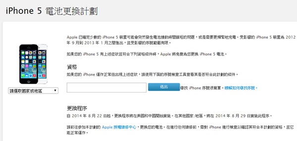 iPhone 5 電池更換計劃，APPLE 於 8/29 起針對資格符合者免費更換電池