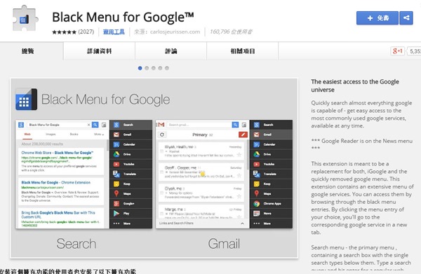 Black Menu for Google™ 免開啟網頁，快速使用各種 Google 服務