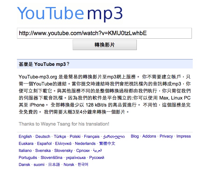 YT MP3 - 貼上 YouTube 網址一鍵轉換成 MP3 直接下載