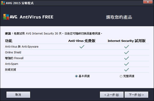 AVG AntiVirus Free 2015 免費防毒軟體推出，請喜新厭舊來更新吧