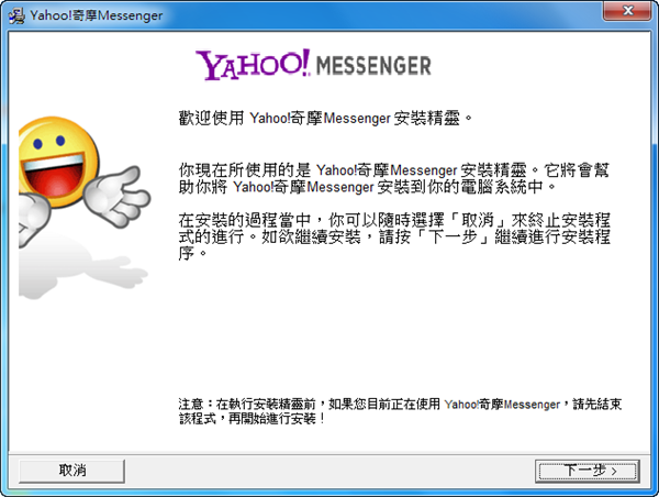 Yahoo即時通8~10版離線安裝版+Windows Live 2010離線安裝版官方載點