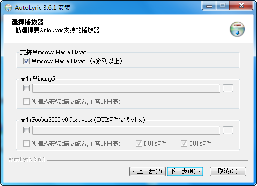 歌詞顯示外掛《AutoLyric》讓Windows Media Player也能同步顯示歌詞
