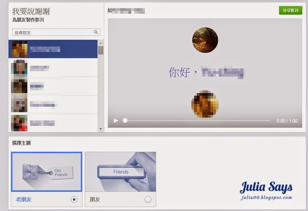 [把感動的心傳出去] 臉書要你大聲說出「謝謝你」，自動串連照片成影片，送給對方表達真摯謝意
