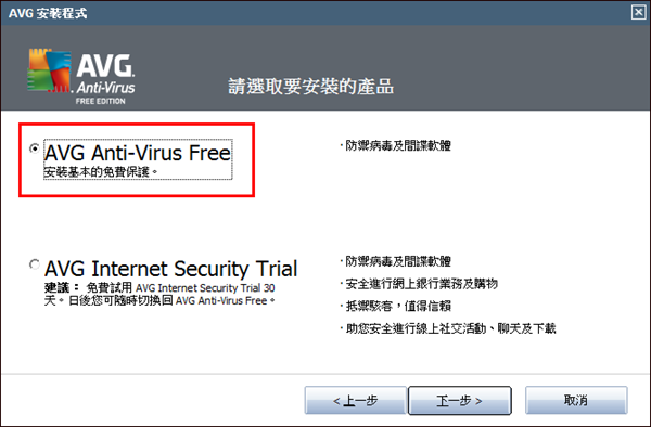 免費防毒軟體《AVG AntiVirus Free Edition 2011》繁體中文版