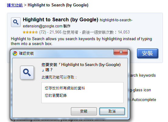 Google Chrome擴充套件《Highlight to Search》官方版圈選搜尋功能