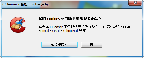 磁碟清理工具《CCleaner 3.0》新增保留登入資訊及磁碟抹除器