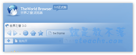 TheWorld Browser《世界之窗 3.0》多功能、多語系（繁、簡、英）瀏覽器