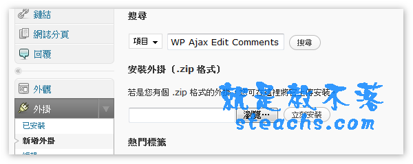WordPress外掛《WP Ajax Edit Comments》讓訪客留言後還有機會修改內容