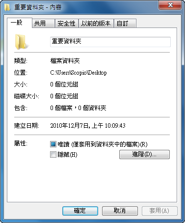 《Windows技巧》如何隱藏資料夾？(絕對不是右鍵內容勾選隱藏)