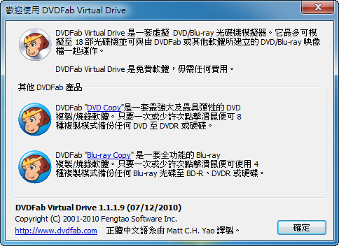 虛擬光碟軟體《DVDFab Virtual Drive》支援掛載藍光Blue-ray DVD