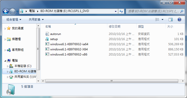 Windows 7/server 2008 R2 SP1 RC繁體中文版嘗鮮，如何安裝&移除？
