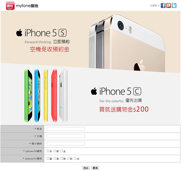 iPhone 5S/5C 將於 10/25 在台灣上市，你預約/預購了嗎？（中華、遠傳、台灣大哥大）