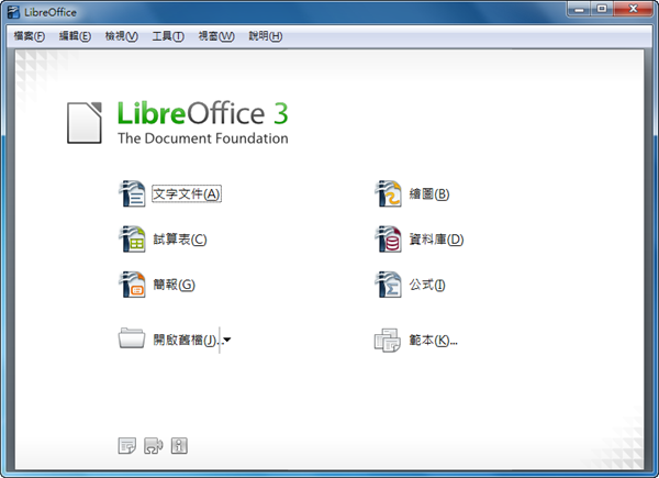 文書處理軟體《LibreOffice》免費Office繁體中文版，支援Win/Linux/Mac