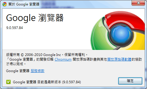 Google Chrome 9正式版發佈，支援3D硬體加速，愈來愈優質囉