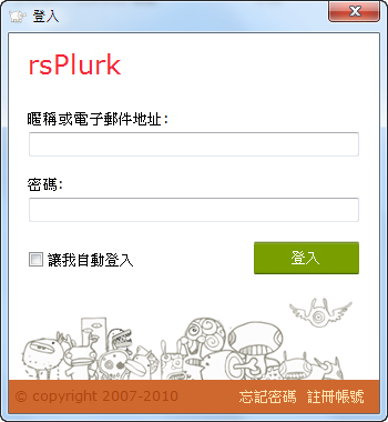 噗浪小工具《rsPlurk》免開網頁也能在噗浪發訊息，還會通知有多少新訊息