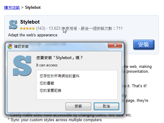 Google Chrome擴充套件《Stylebot》修改「別人」網站版面，符合自己的閱讀習慣