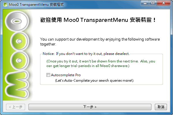 右鍵選單管理《Moo0 TransparentMenu》變換你的右鍵選單樣式及透明度
