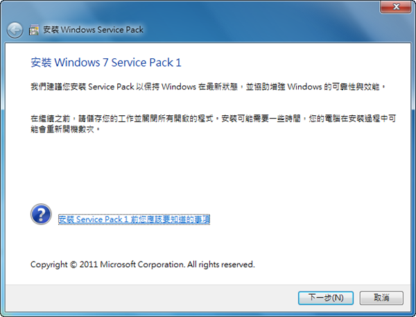 微軟正式釋出《Windows 7 / 2008 R2 Service Pack 1》開放下載