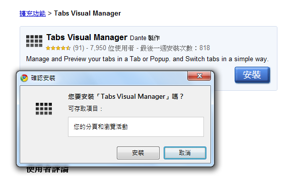 Google Chrome擴充套件《Tabs Visual Manager》縮圖顯示全部的分頁