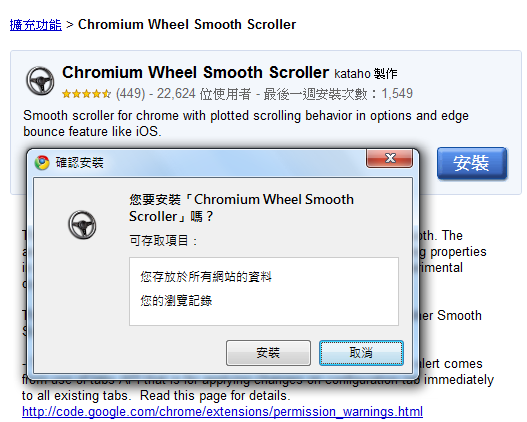 Google Chrome擴充套件《Chromium Wheel Smooth Scroller》讓頁面能夠平滑捲動