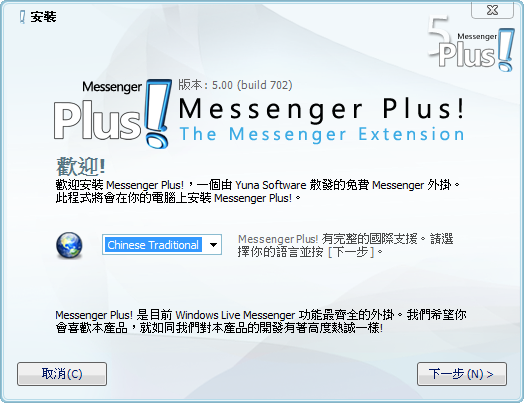 MSN外掛《Messenger Plus！》強化MSN功能，包含分頁聊天、多重帳號等多種實用功能