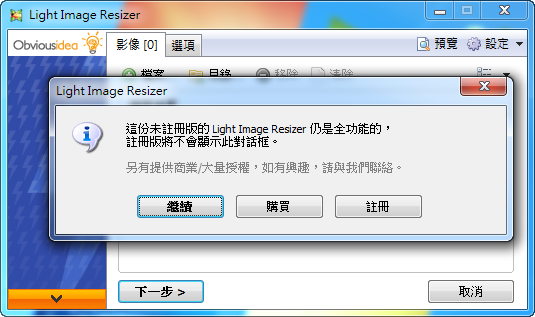 圖片調整工具《Light Image Resizer》可以調整大小、加入浮水印、邊框，還可移除EXIF資訊