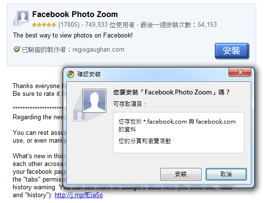 Google Chrome擴充套件《Facebook Photo Zoom》自動顯示Facebook縮圖的原始圖片