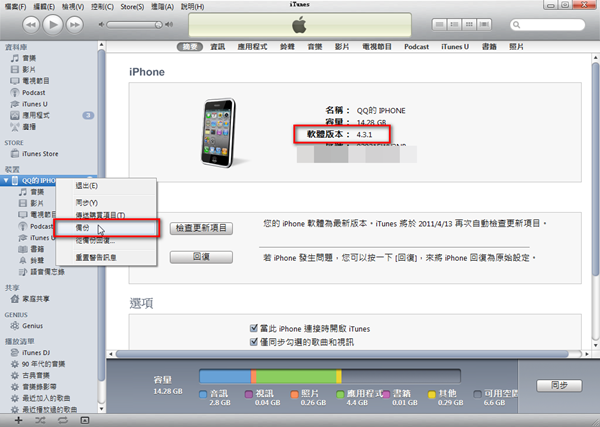 使用《Sn0wbreeze 2.5.1》將iOS 4.3.1全JB(越獄)教學，尚未支援iPad2