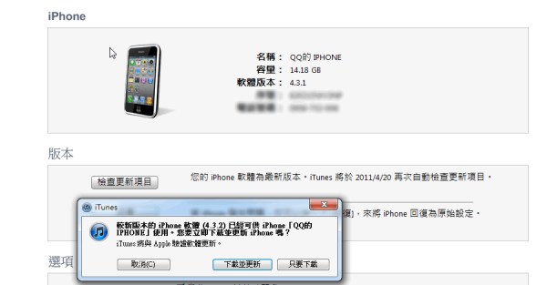 使用《redsn0w 0.9.6rc14》將iOS 4.3.2全JB(越獄)教學，尚未支援iPad2