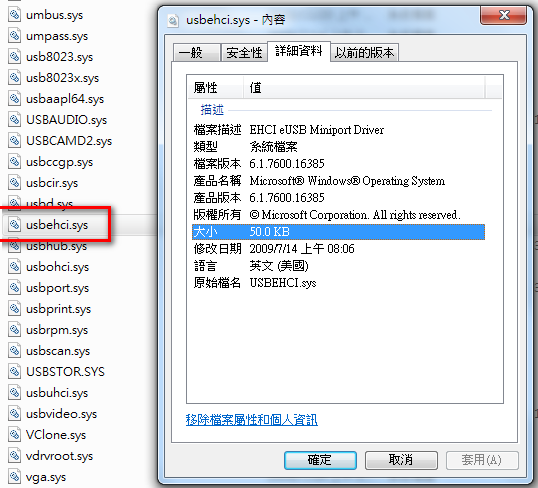 《6.1.7601 USB Driver Update Fix》修正Windows 7 SP1造成部份隨身碟龜速