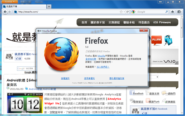 《Firefox 5.0》繁體中文正式版釋出，更快速、穩定