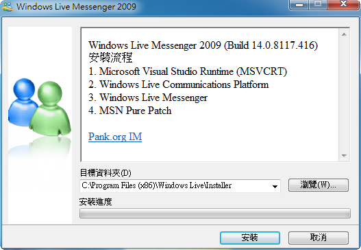 即時通訊軟體《Pure MSN》Windows 7下也能使用舊版MSN 2009