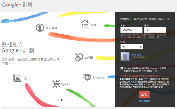 Google推出社群服務《Google+》全新的網路社交服務平台