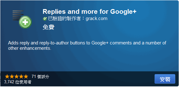 Google Chrome擴充套件《Replies and more for Google》在Google+快速指名回覆留言